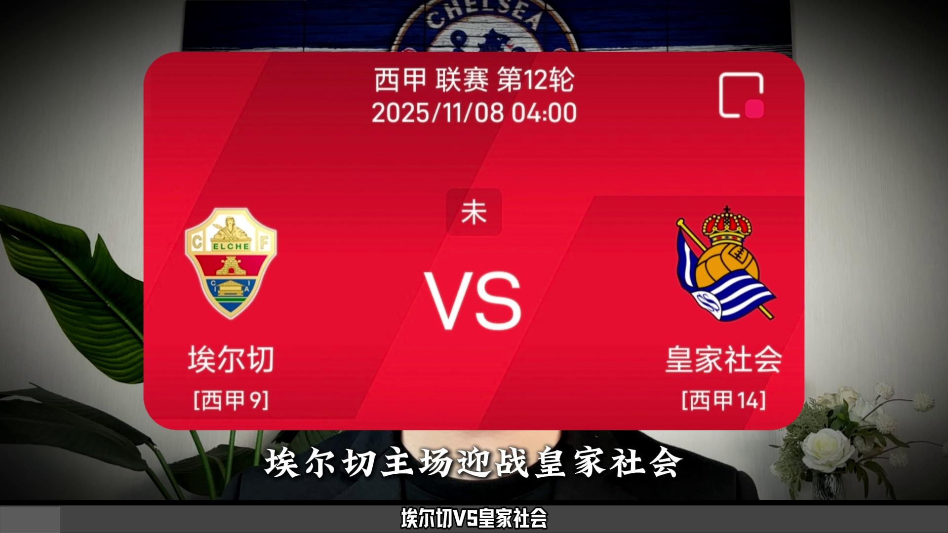 龙8-long8- 国际 唯一官方网站-欧超杯赛前走向成谜，皇家社会远射贴柱，话题不断，细节决定成败